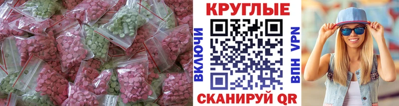 Ecstasy круглые  Буйнакск 